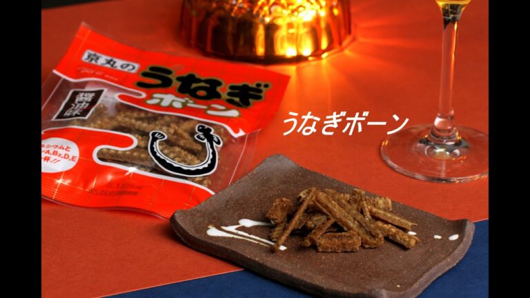 【うなぎボーン】静岡隠れた銘菓、クセになる旨味