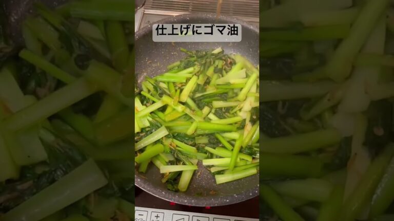 小松菜炒め &アミエビ【簡単おつまみ】 #shorts