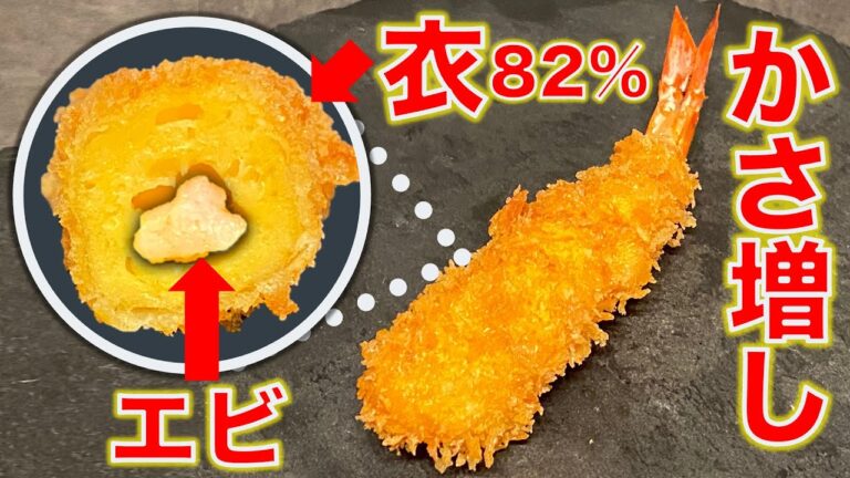 【ケチ】限界節約エビフライを作ろう / 値上げの春の家計に優しい