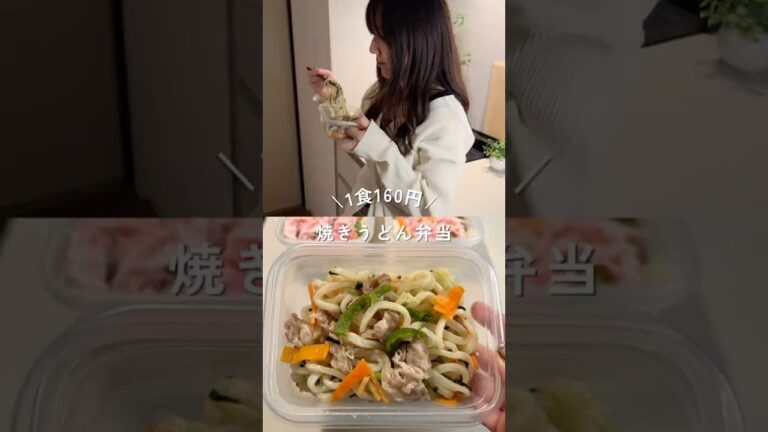 1食160円焼きうどん弁当#shorts#簡単レシピ#時短レシピ