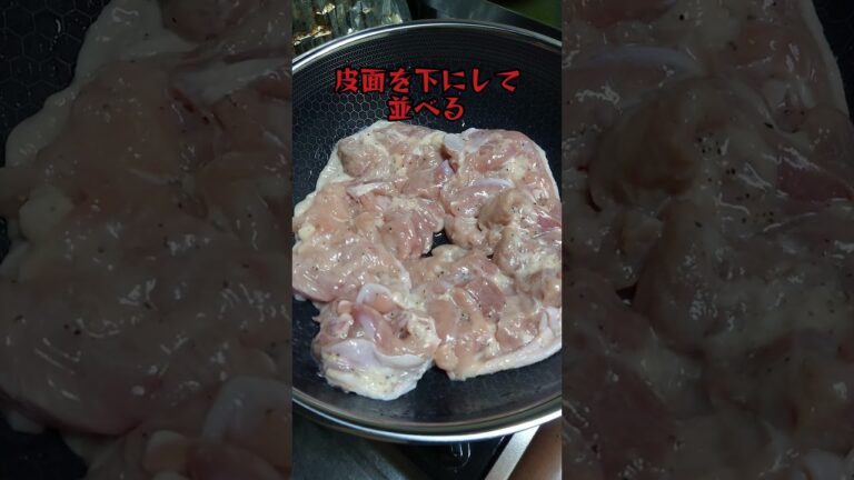 【料理】ある物で誰でも簡単！！皮パリジューシーチキンステーキ。#簡単料理 #shorts_ #shorts
