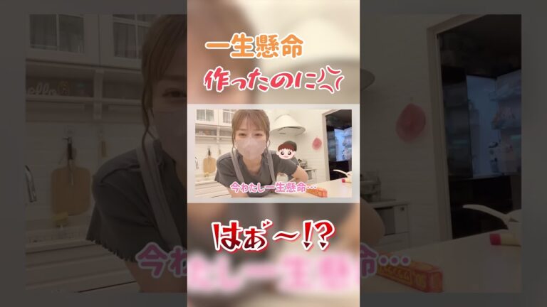 一生懸命作ったのに😤「はぁ〜！？」ってなりました🥊【辻ちゃんネル公式切り抜き】#PR　#sisi  ＃辻希美　#shorts　#切り抜き　#夕飯 　#料理