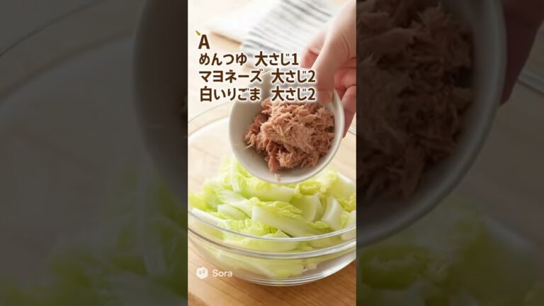 火を使わず3分で完成！白菜とツナのマヨあえ｜レンジで簡単・コクうま時短レシピ