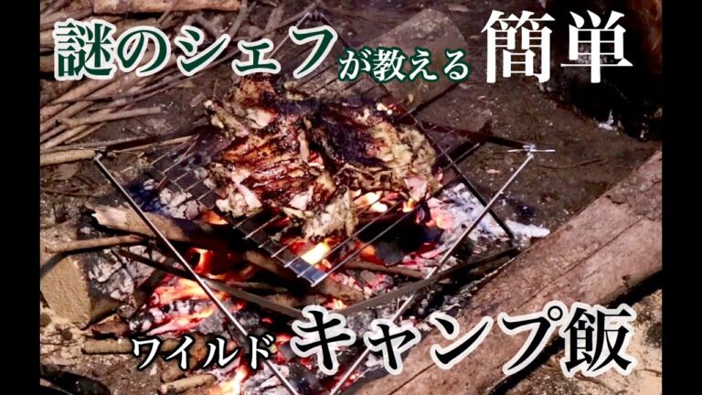【キャンプ飯】プロが教える簡単キャンプ飯！本格タンドリーチキン編　【SBCG】