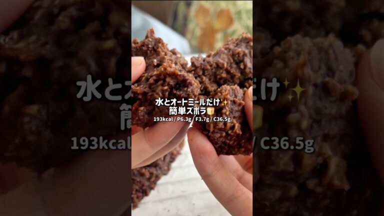 水とオートミールさえあれば作れる超シンプルなパン🍞 #簡単レシピ #オートミール #ダイエット #グルテンフリー #レシピ