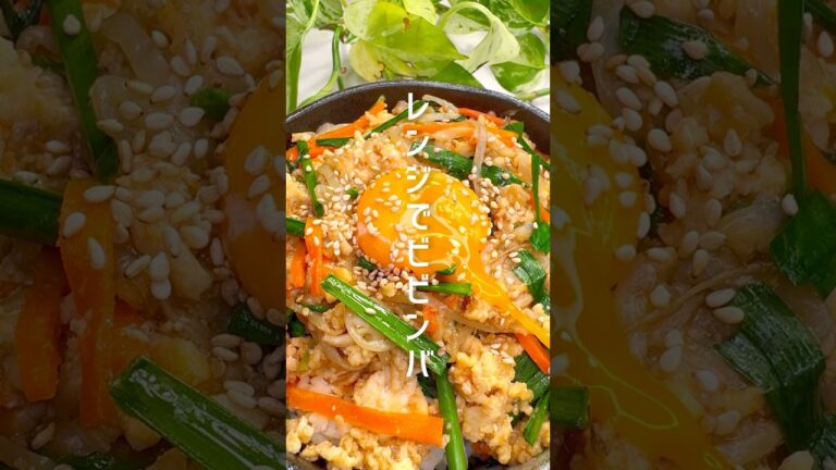 【レンジで簡単】ヘルシーな簡単ビビンバ #shorts