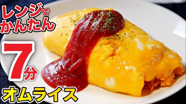火も包丁も使わない。失敗しない簡単オムライスの作り方