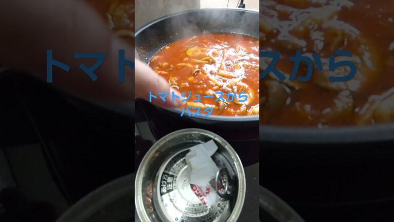 トマトジュースからパスタ。ツナコーン缶入り。#トマトジュース