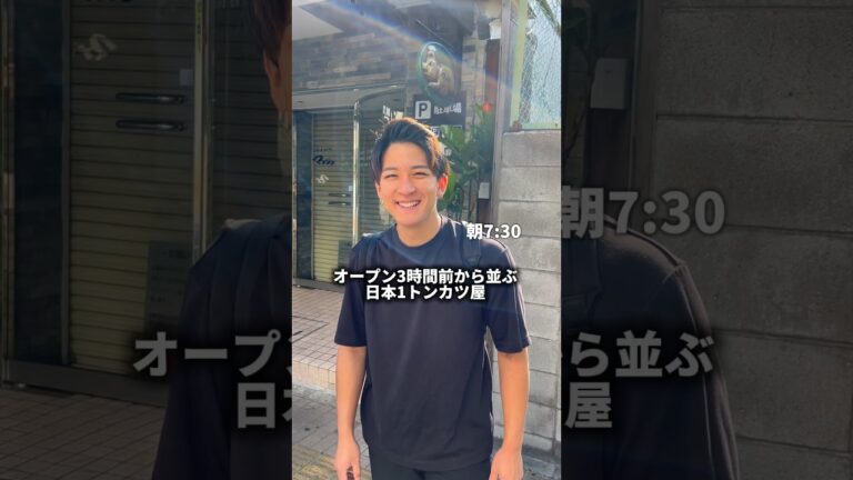 八尾　【オープン3時間前から並ぶ日本1トンカツ屋】