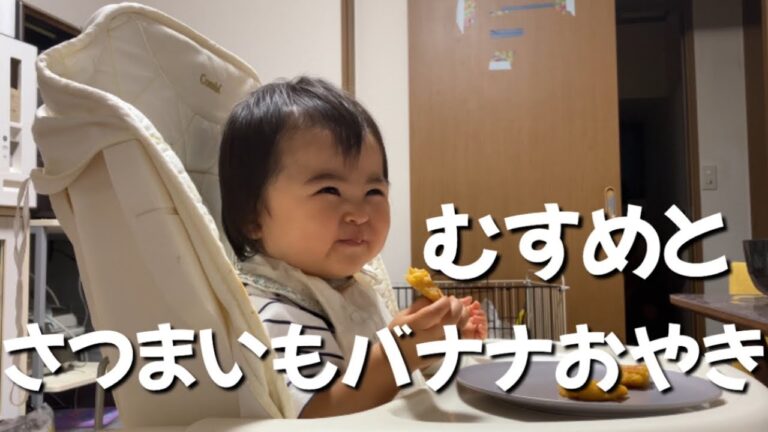 【翌日も柔らか】むすめとさつまいもバナナおやき【離乳食完了期】