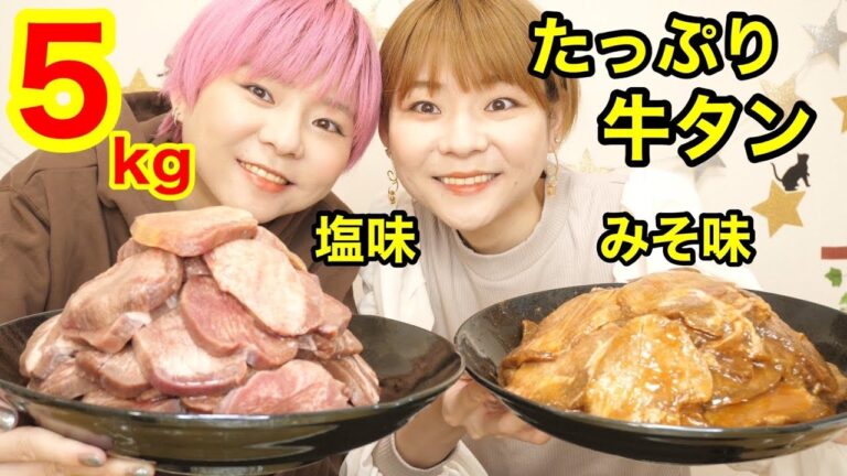 【大食い】牛タン５kg！厚さ１０mm！たっぷり牛タン塩味・みそ味！！【双子】