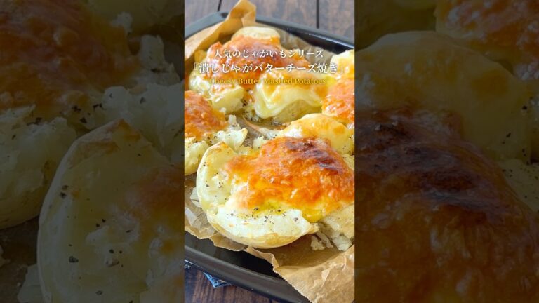 『人気のじゃがいもレシピ‼️』【レシピはコメント欄へ/Recipe in the comments】