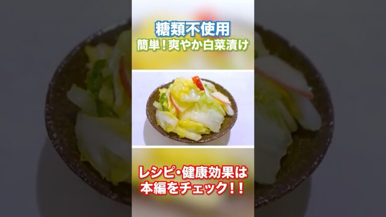 簡単白菜漬け！柚子とりんごで爽やか #関口絢子のウェルネスキッチン