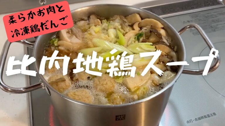 『柔らかお肉と冷凍鶏だんごたっぷり』比内地鶏スープの素を使って簡単味付け！@Renge83