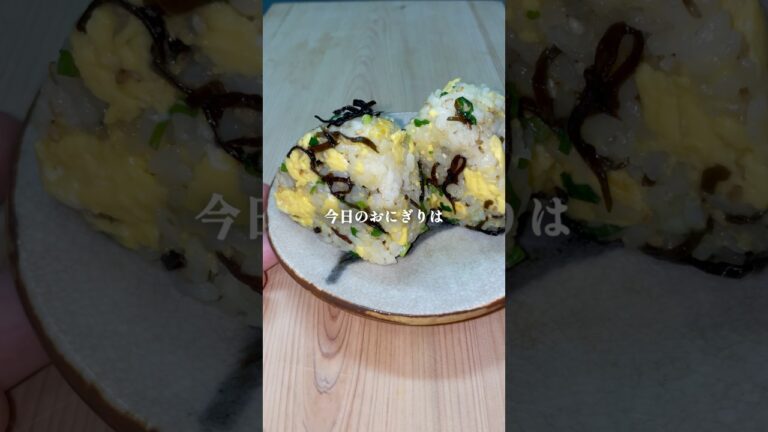 【フライパン‪不要】卵と塩昆布🍙 #shorts