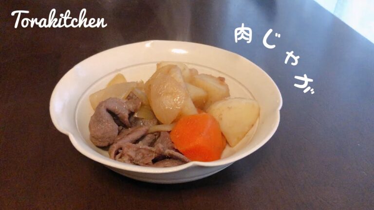 【基本の肉じゃが】簡単ほくほく美味しい〜♪