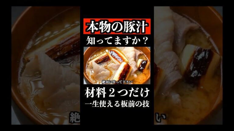 板前の僕が、お店で出せる豚汁の作り方を教えます