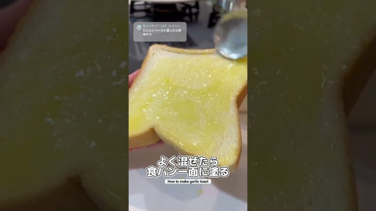 簡単ガーリックトーストの作り方｜How to make garlic toast #ショート #shorts #ライフハック #lifehacks #食パンアレンジ