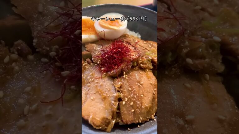 【柔らかとろとろ！チャーシュー丼】道の駅グルメ/安曇野松川（長野） #Shorts