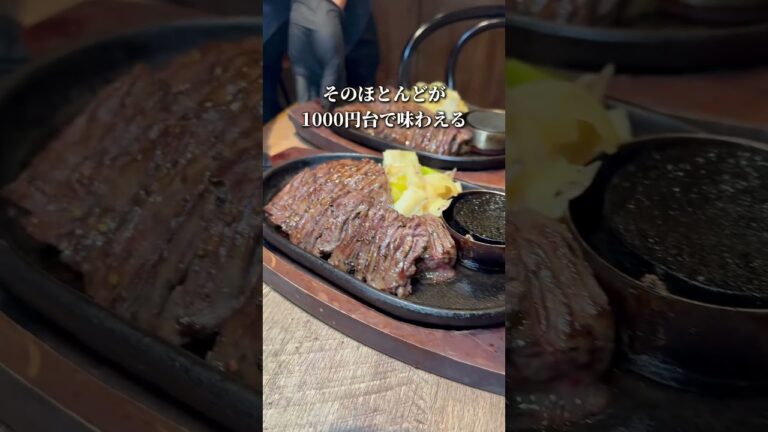 週5ステーキ【大阪・梅田】