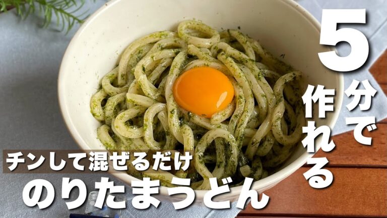5分で作れる爆速飯！材料4つで「簡単のりたまうどん」時短料理/節約レシピ【ASMR】Japanese food/cooking