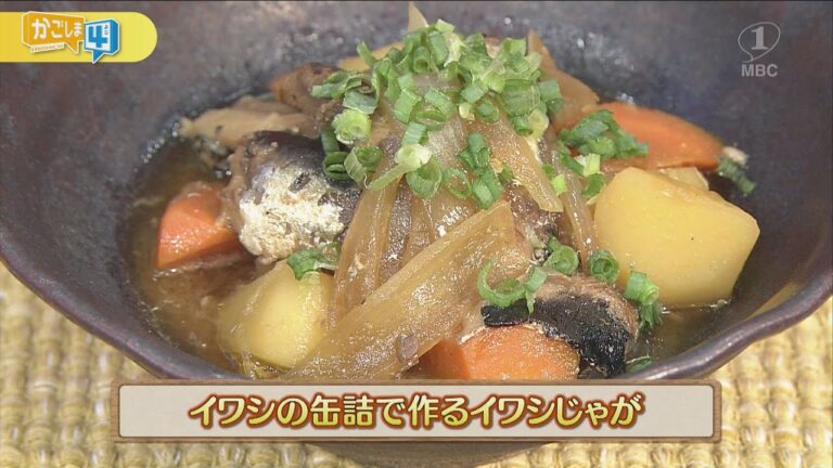 うんまかレシピ「イワシの缶詰で作るイワシじゃが」