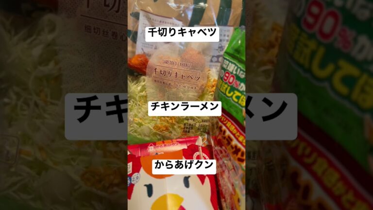 【ローソン㉟】千切りキャベツとセブンイレブンチキンラーメンとからあげクンもあま旨醤油だれで最高うまかった 0113