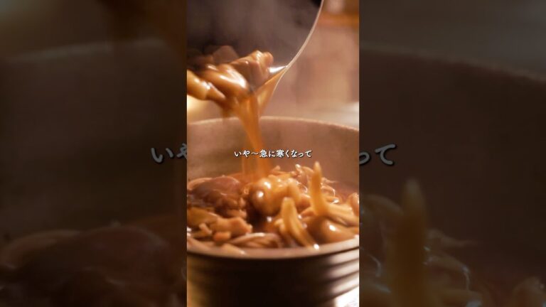 独身を温める鶏とキノコのあんかけ蕎麦