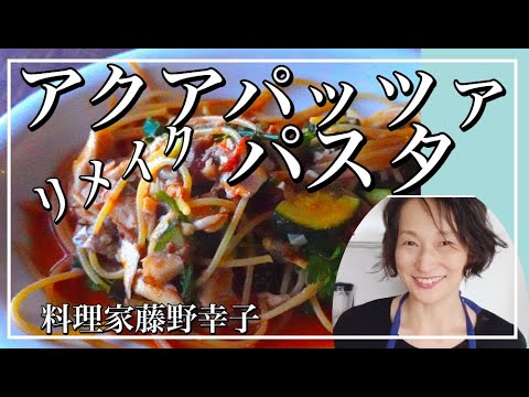 アクアパッツァの残りパスタにリメイクしたらレストランのような美味しい魚介のパスタになりました。