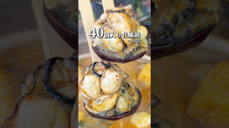 【赤から嘘だろ...】40個入り牡蠣鍋が新登場