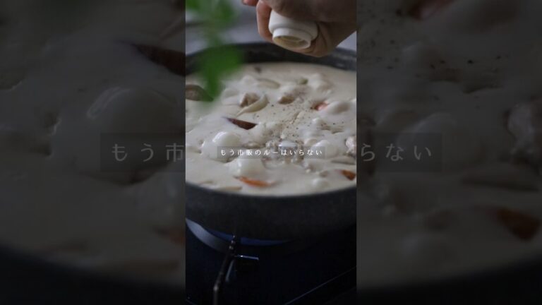 米粉で作るクリームシチュー