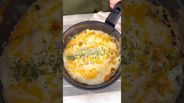 フライパンで超簡単に作れる絶品ポテトグラタン