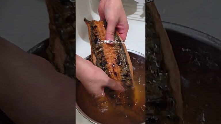 タレって何で洗うの？【うなぎかば焼き】