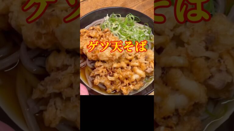 ゲソ天そばを作るのだ。 #ゲソ天 #そば #天ぷら