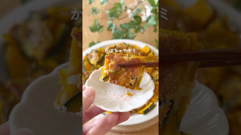 かぼちゃチヂミ