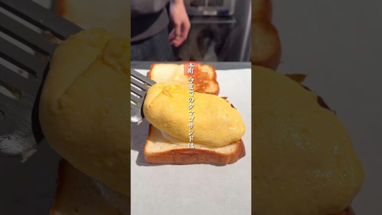 今までの卵サンドは忘れてください