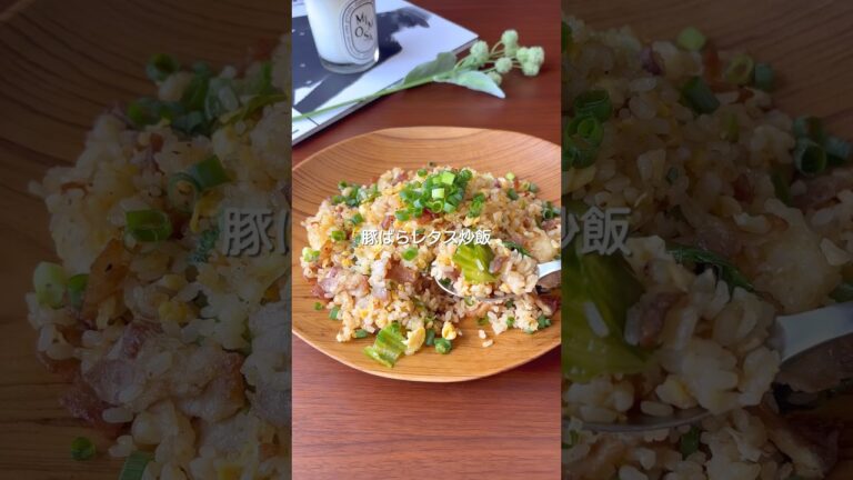 『豚ばらレタス炒飯』#ゆっぴめし #楽めし #わんぱくごはん #時短ご飯 #簡単おうちご飯