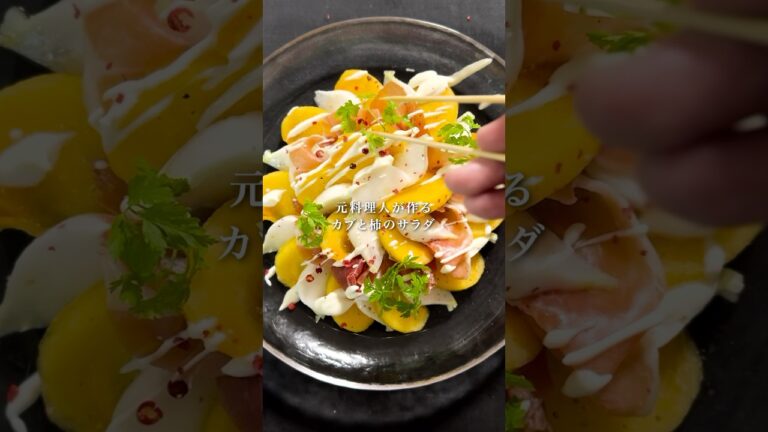 カブと柿のサラダ！#料理 #レシピ #cooking #shorts