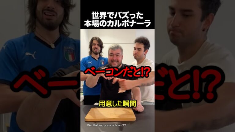 本場イタリア式カルボナーラの作り方