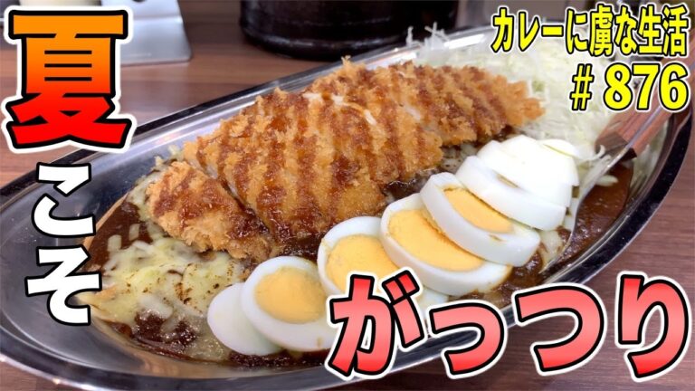 夏バテしらず！がっつりメニュー！【御茶ノ水】金沢ミルカツカレーさんのチーズミルカツが大当たり！濃いめの金沢カレーのお店！【くわちゃんねる】カレーに虜な生活＃876