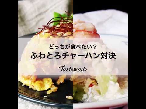 ふわとろチャーハン対決🍥