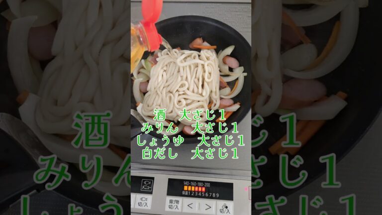 ワンパン焼きうどん#簡単レシピ #うどん#shorts