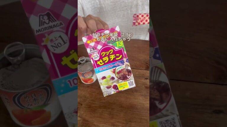 【超カンタン！みかんの缶詰丸々ゼリー】レシピ　ゼラチン