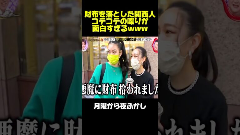財布を落とした女性のエピソードがヤバい　#月曜から夜ふかし #マツコ #村上信五 #爛々