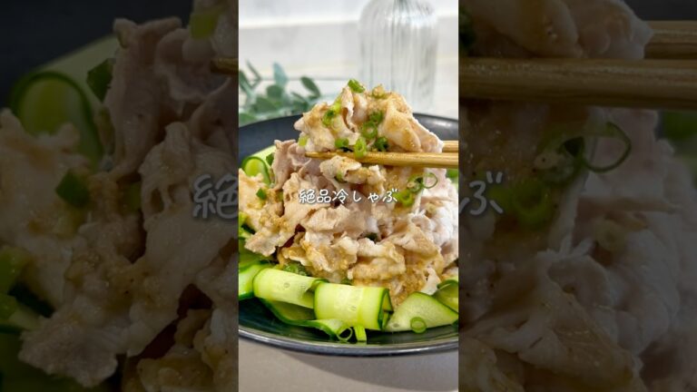 3つのコツで✨しっとりジューシーな絶品冷しゃぶ