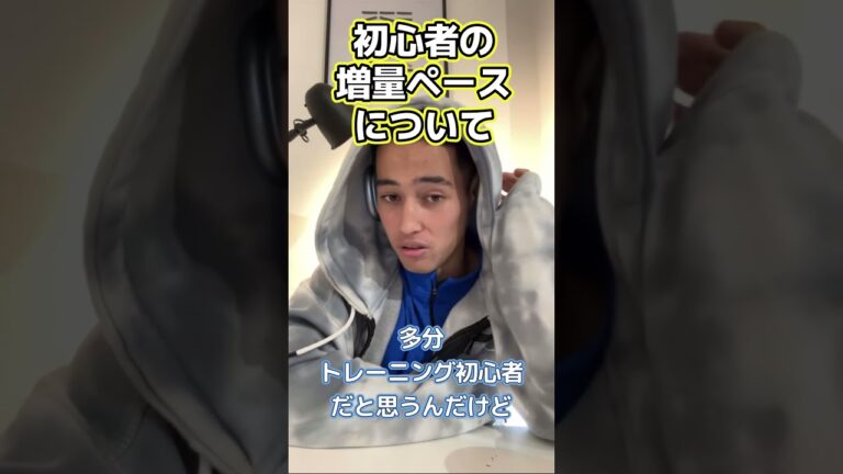 トレ初心者の増量ペースについて #増量 #初心者 #ビギナー #サム切り抜き #samgetitright #筋トレ #フィットネス #ボディビル #ジム #筋肉 #ジョージ #メンズコーチ #兄弟