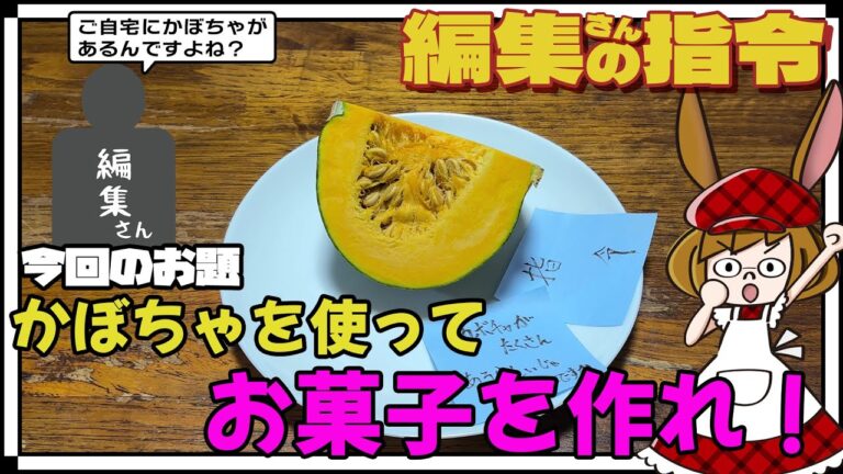 何にでも使えるかぼちゃ餡を使って、お菓子を作る。