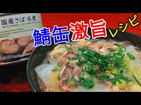 鯖缶 と 白菜 でトロットロの中華風卵とじの簡単 レシピ ！美味しすぎて笑顔になったよ