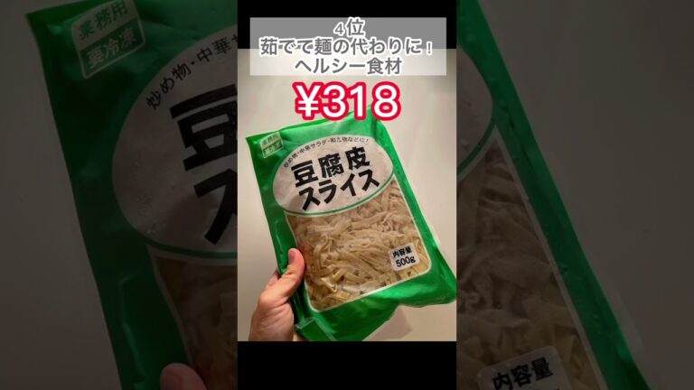 業務スーパーで買えるダイエット商品✨#shorts