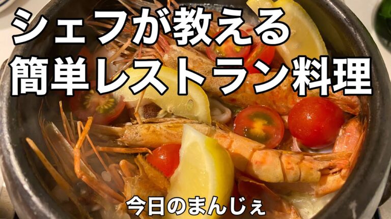 【土鍋で作るパエリア】リモートでシェフから教わる料理